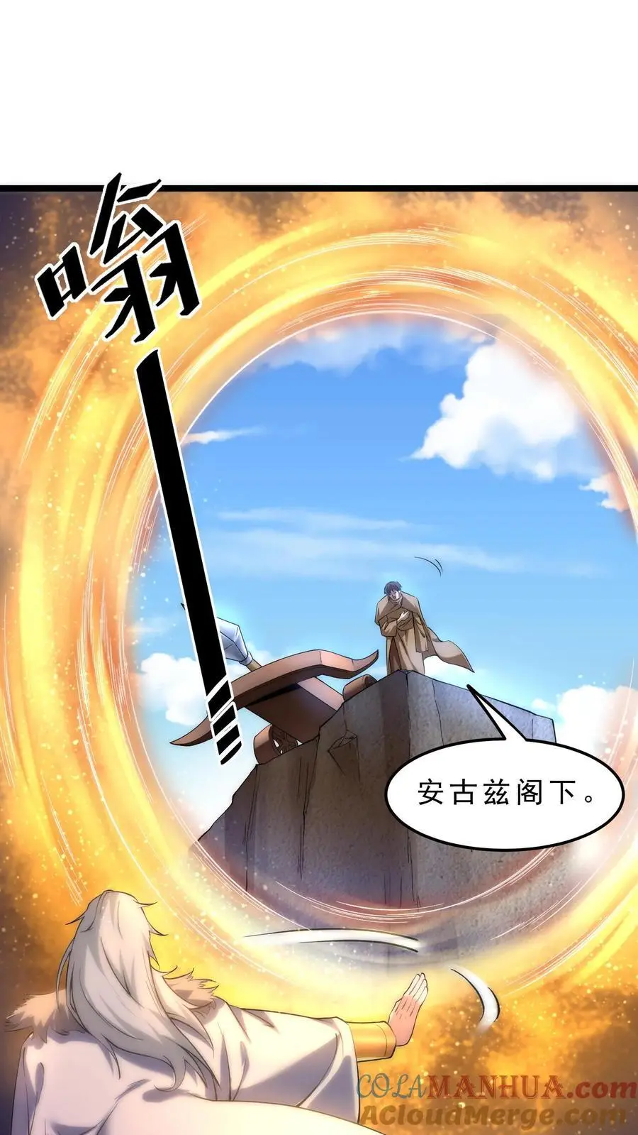 第133话 空间禁锢 第11页