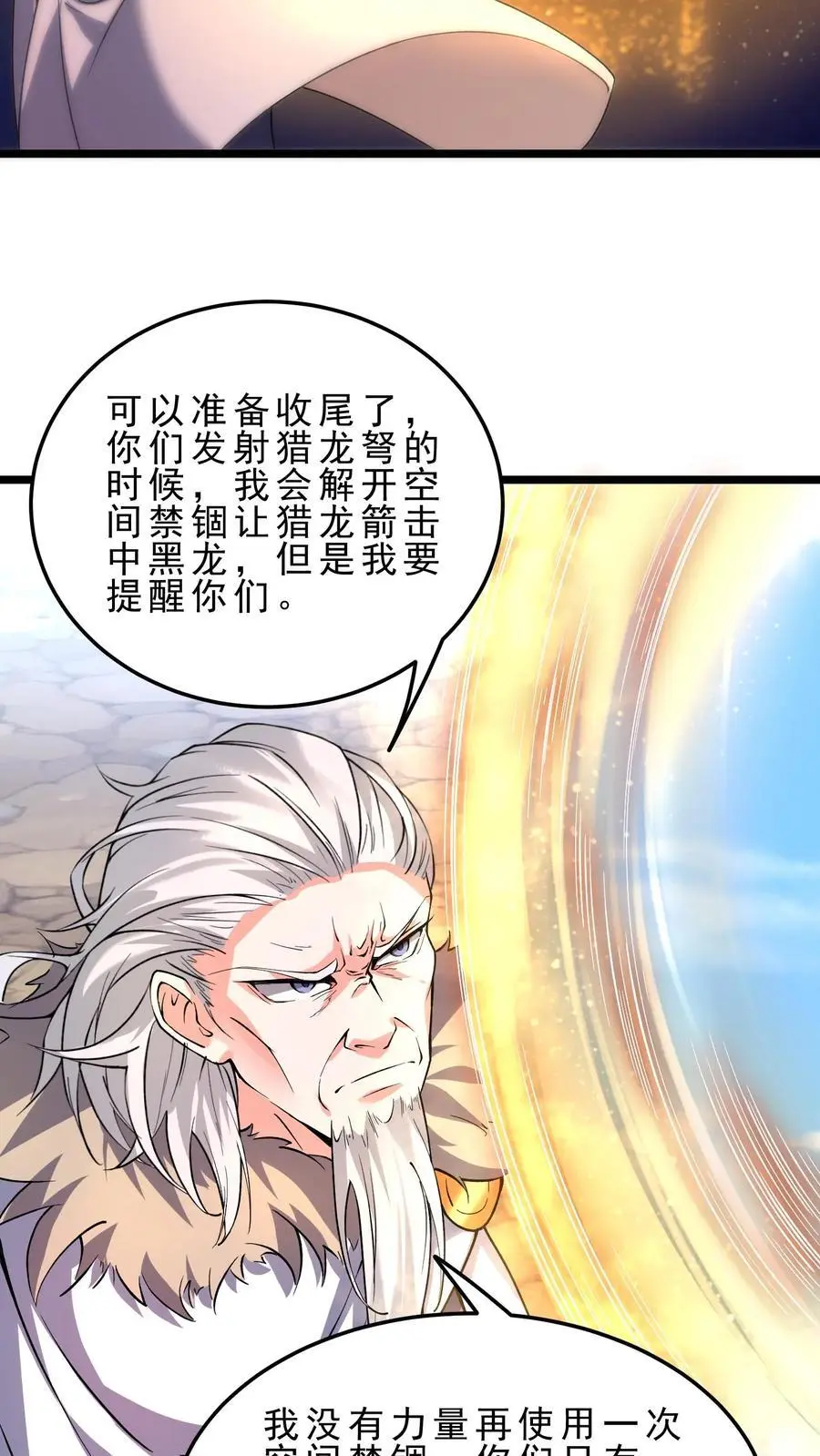 第133话 空间禁锢 第12页