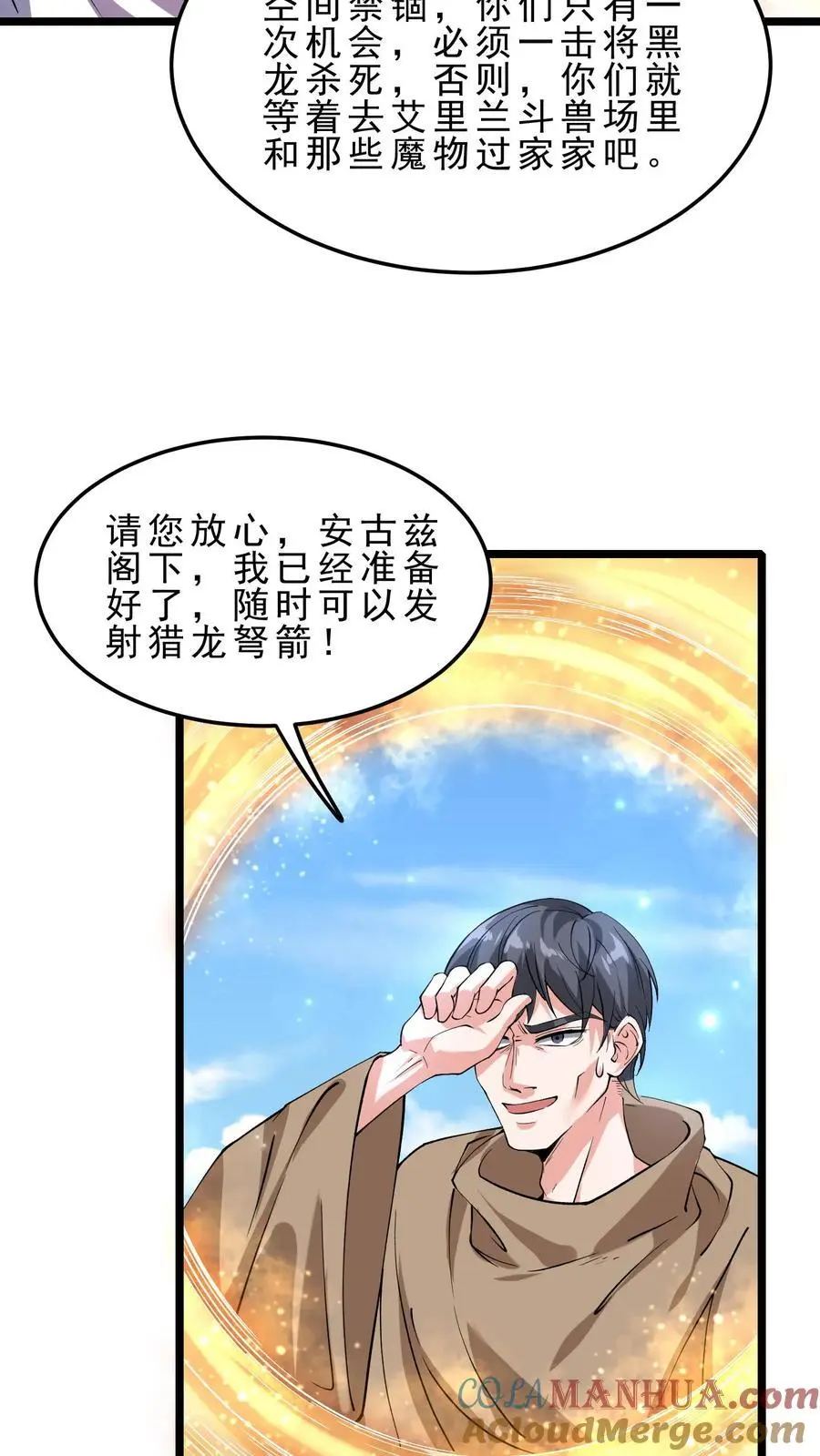 第133话 空间禁锢 第13页