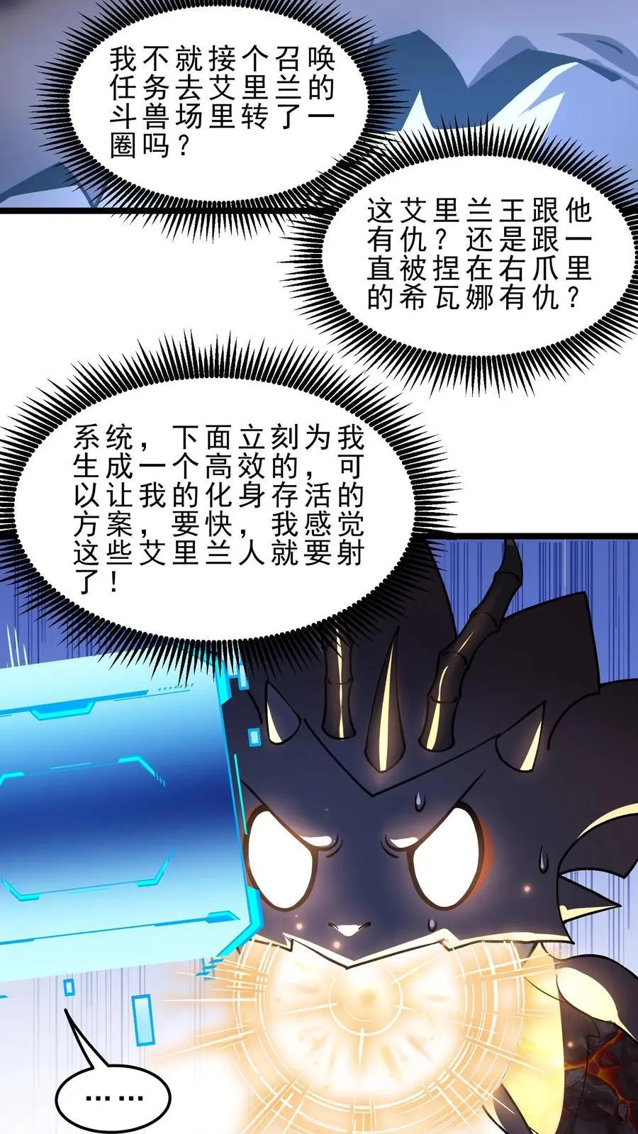 第133话 空间禁锢 第16页