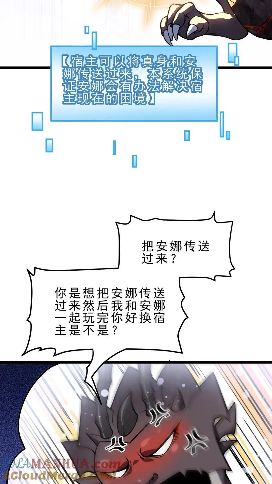 第133话 空间禁锢 第17页