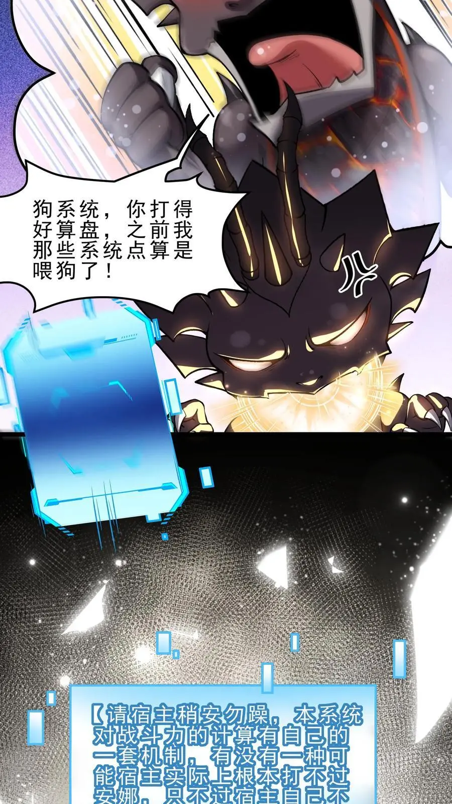 第133话 空间禁锢 第18页