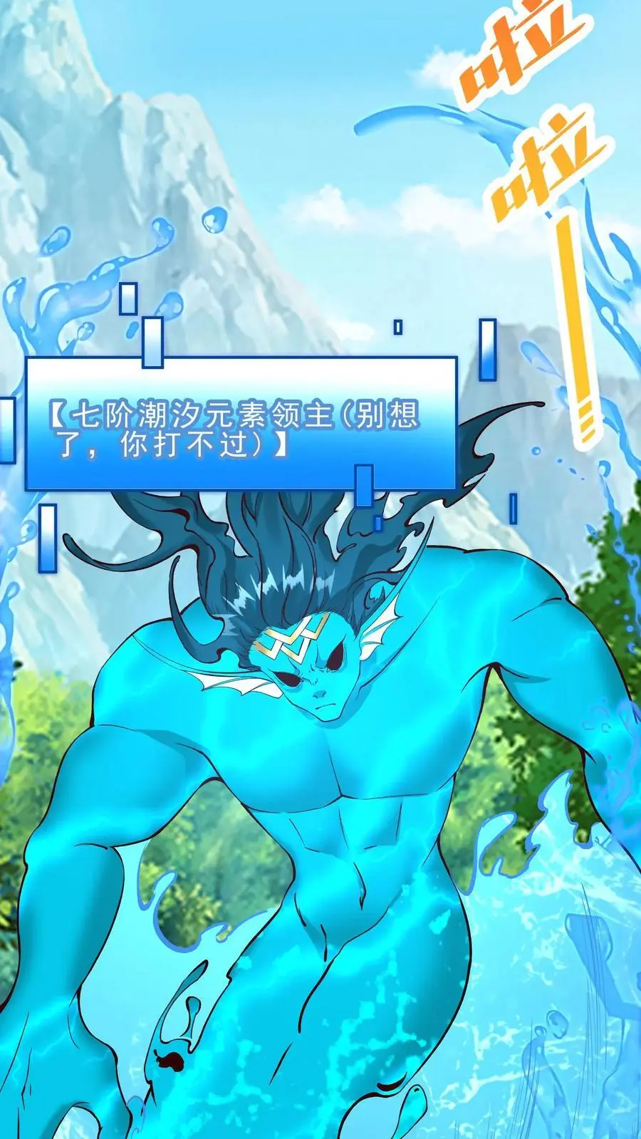 第134话 潮汐领主 第12页