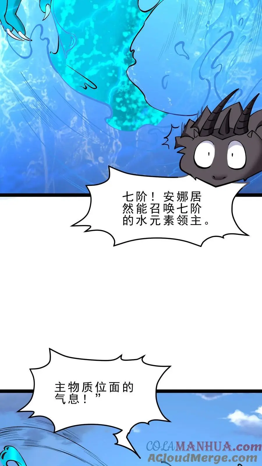 第134话 潮汐领主 第13页