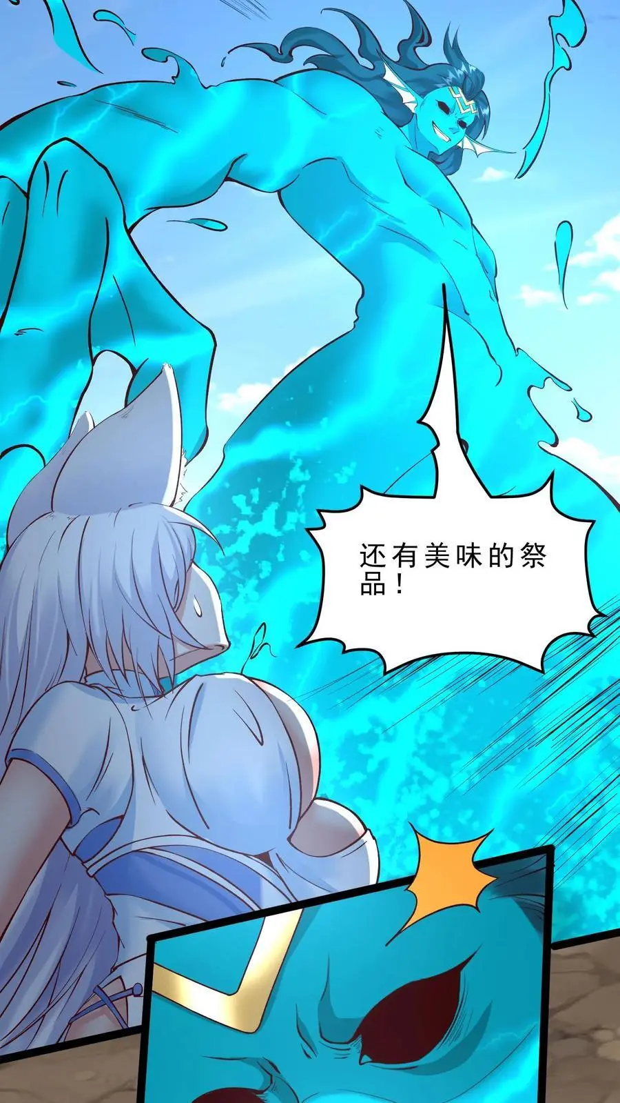 第134话 潮汐领主 第14页
