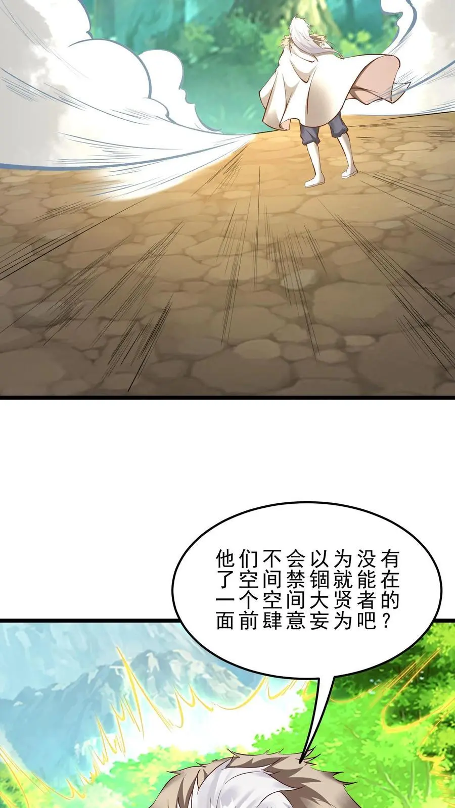 第134话 潮汐领主 第22页