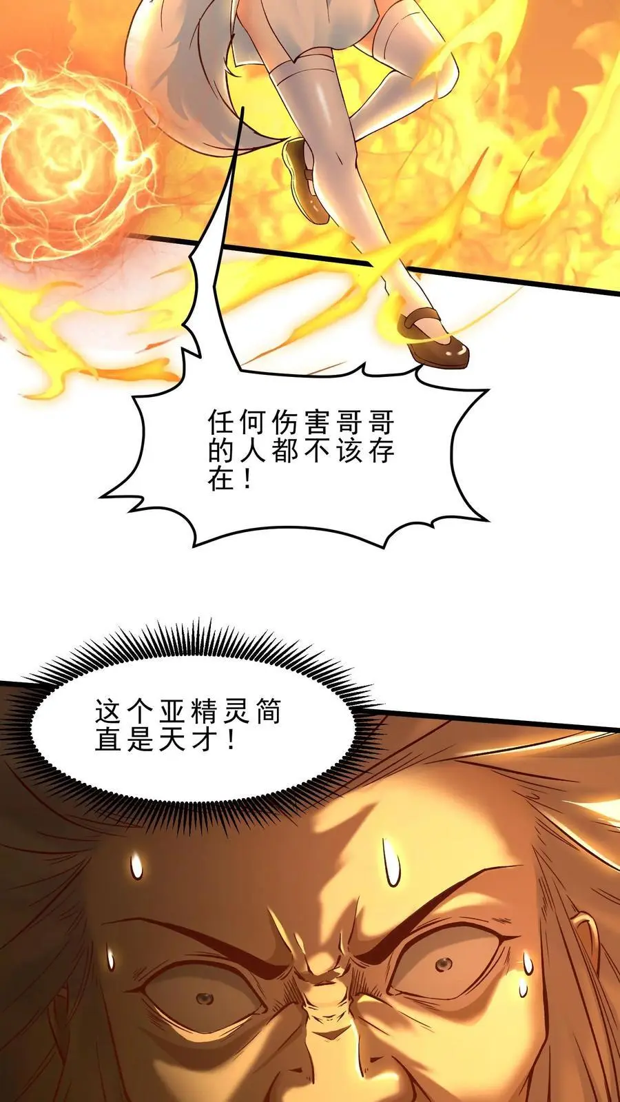 第134话 潮汐领主 第26页