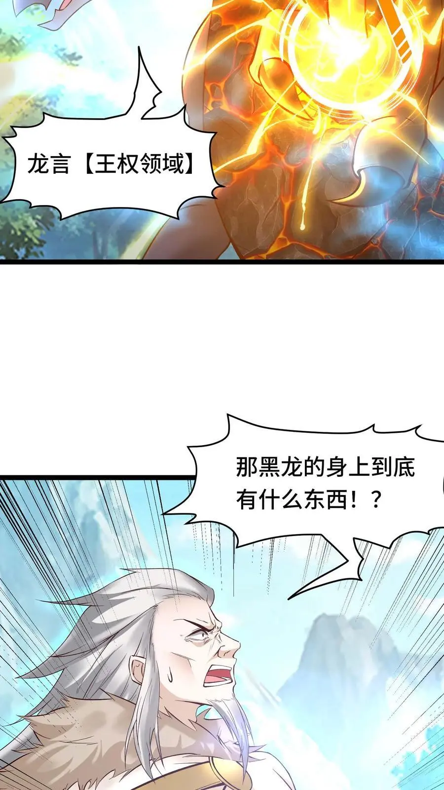 第135话 无赖操作 第4页