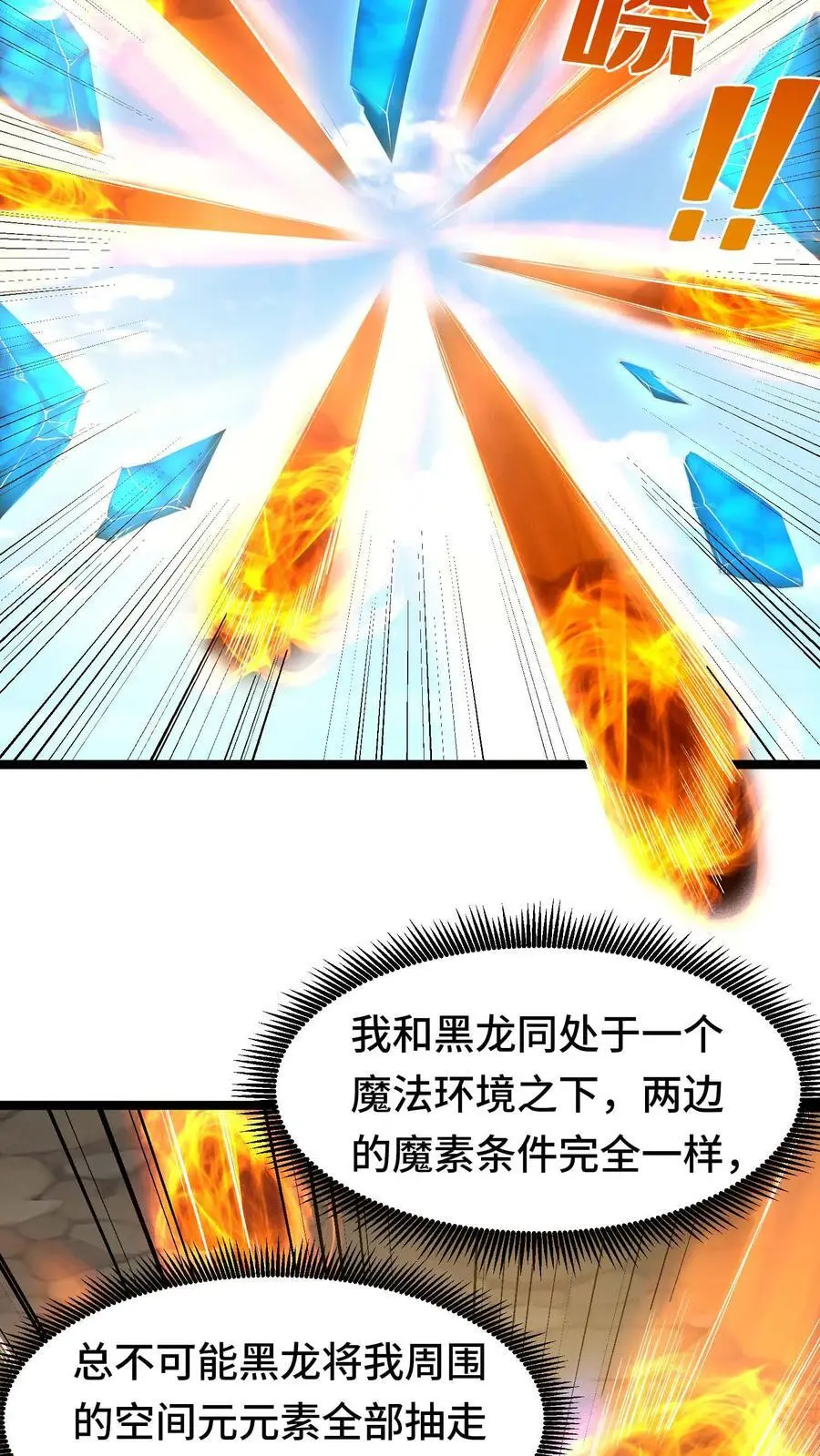 第135话 无赖操作 第6页