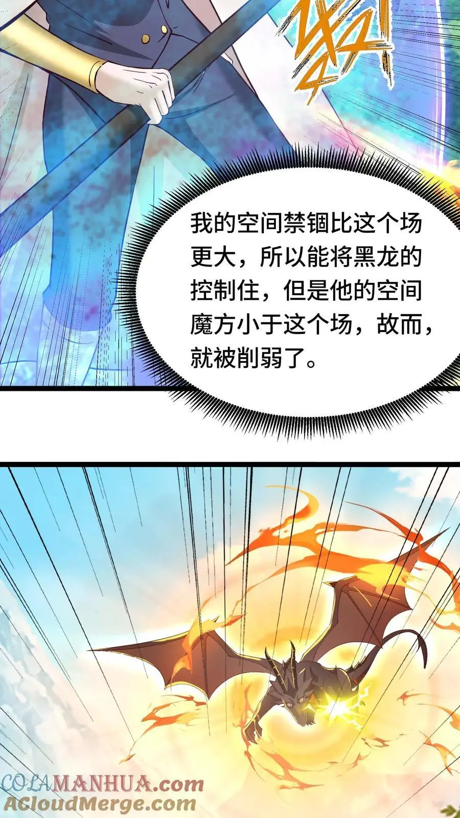 第135话 无赖操作 第9页