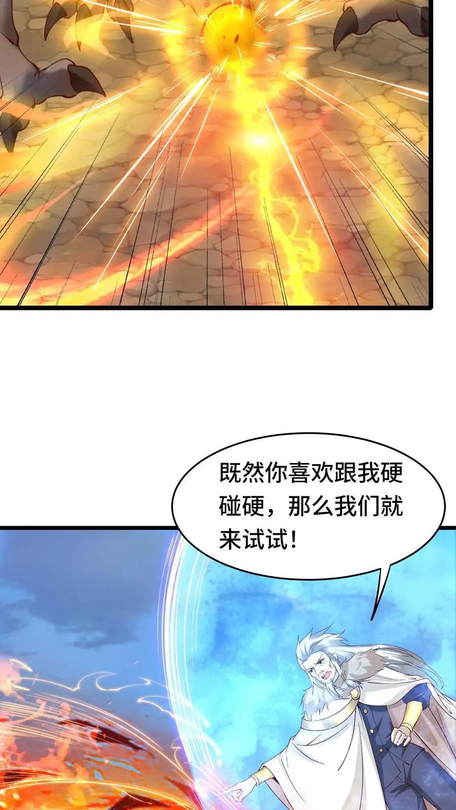 第135话 无赖操作 第24页