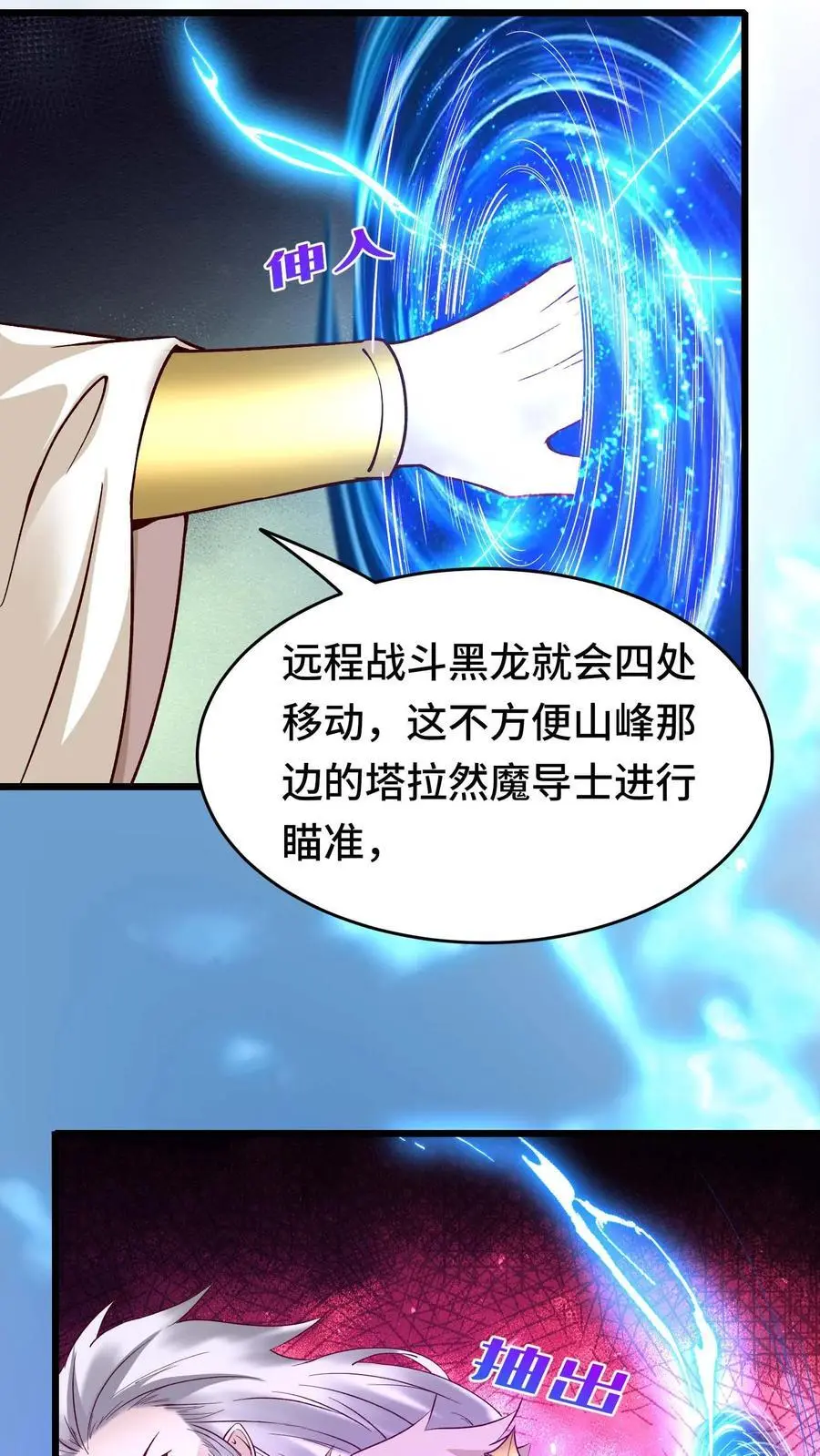 第135话 无赖操作 第26页