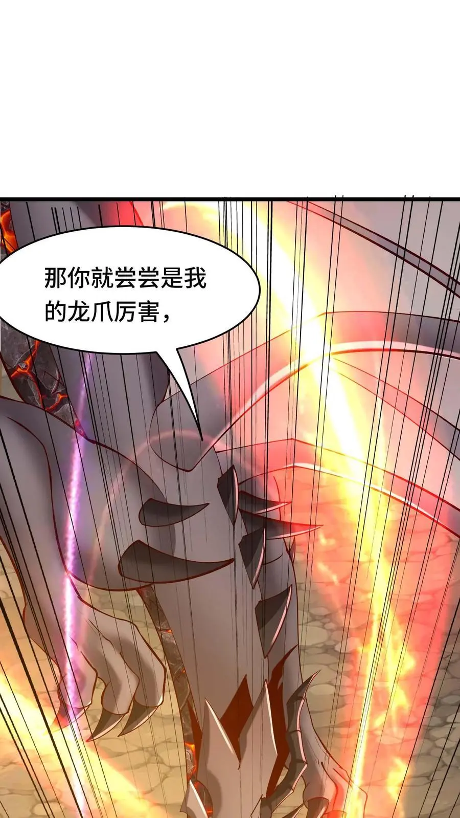 第135话 无赖操作 第30页