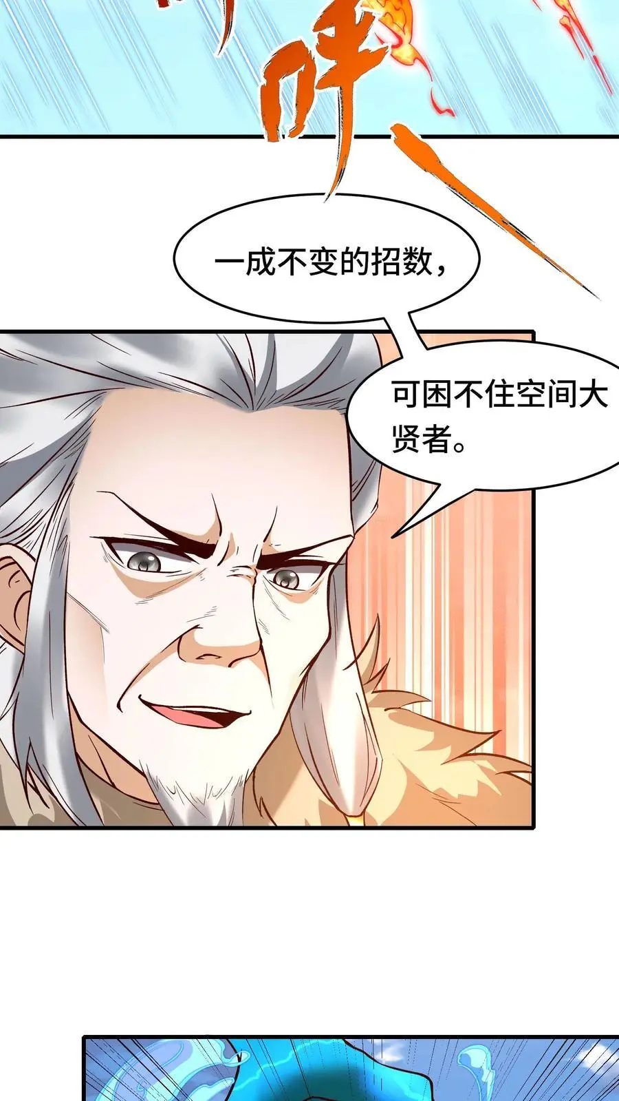 第136话 正中目标 第6页
