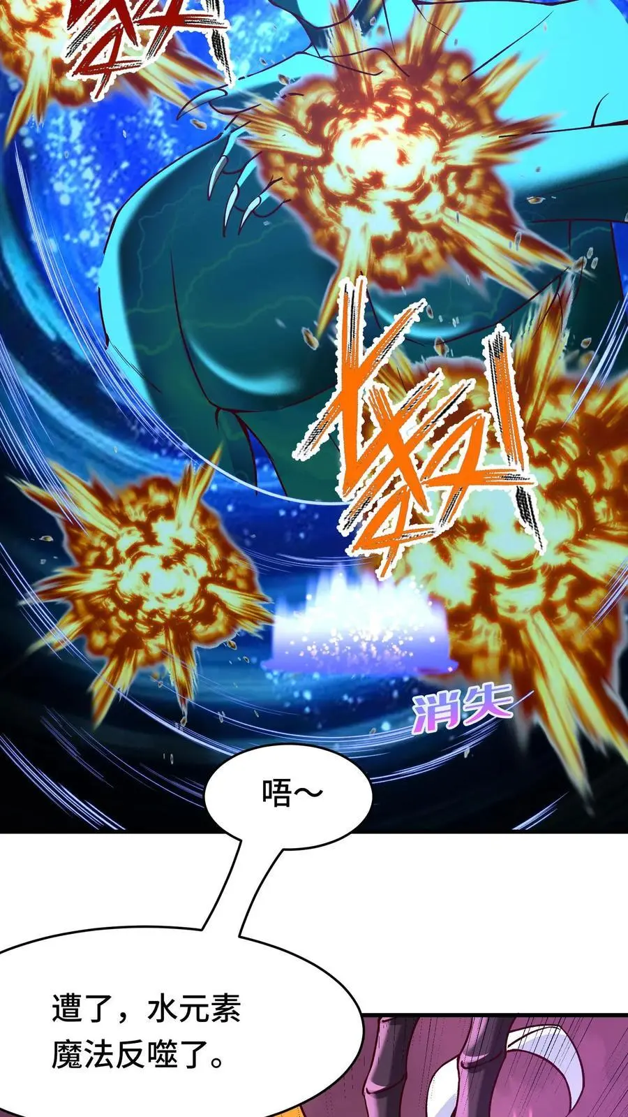 第136话 正中目标 第8页