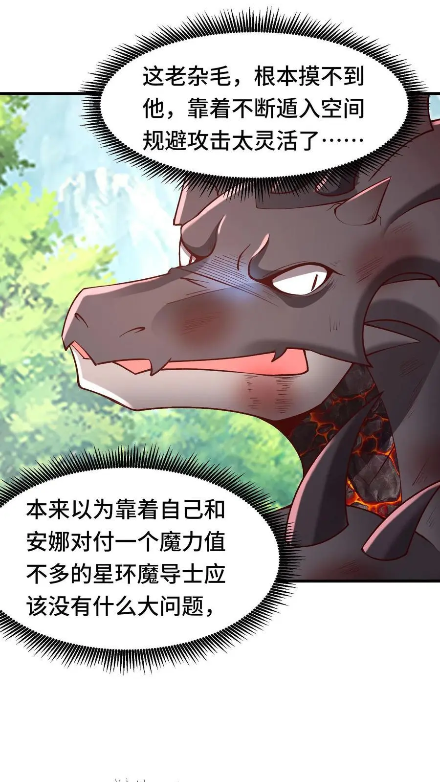 第136话 正中目标 第12页