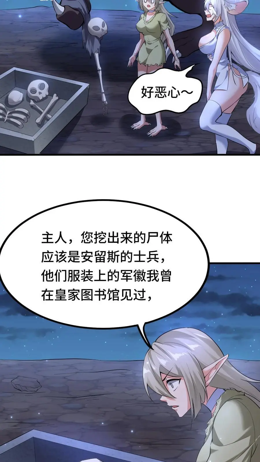 第137话 亡灵埋尸 第36页