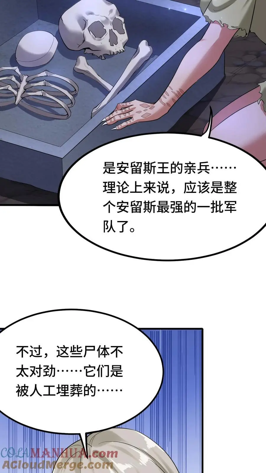 第137话 亡灵埋尸 第37页