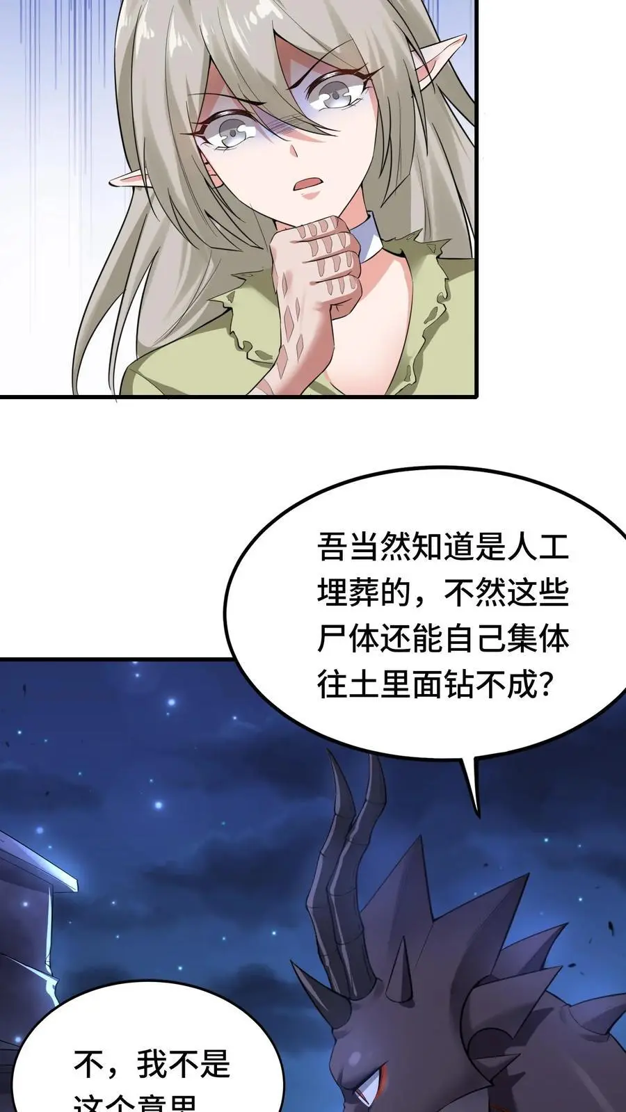 第137话 亡灵埋尸 第38页