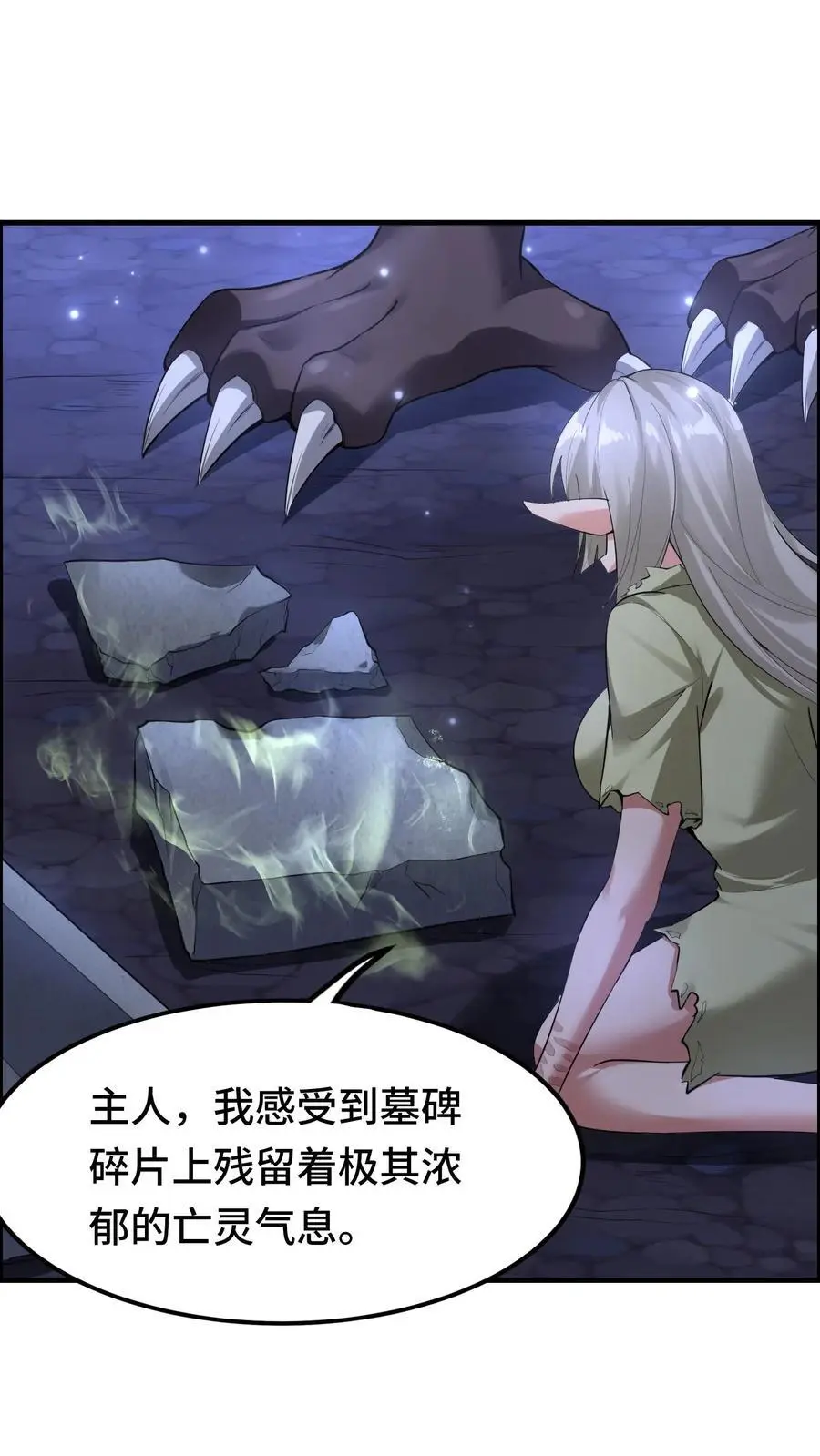 第138话 死亡之城 第2页