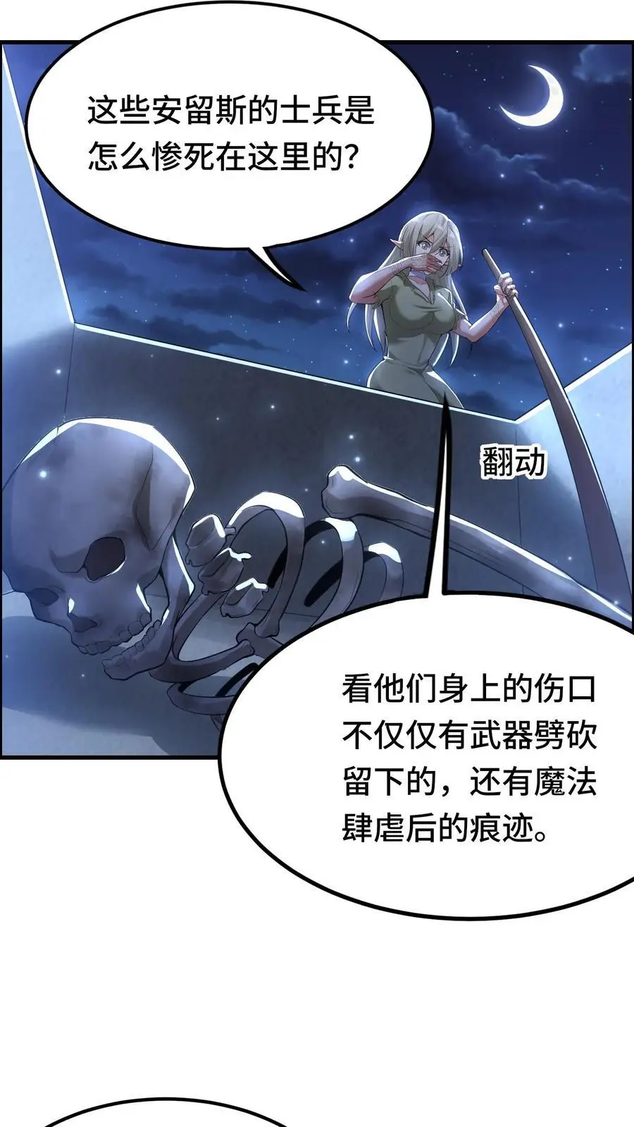 第138话 死亡之城 第6页