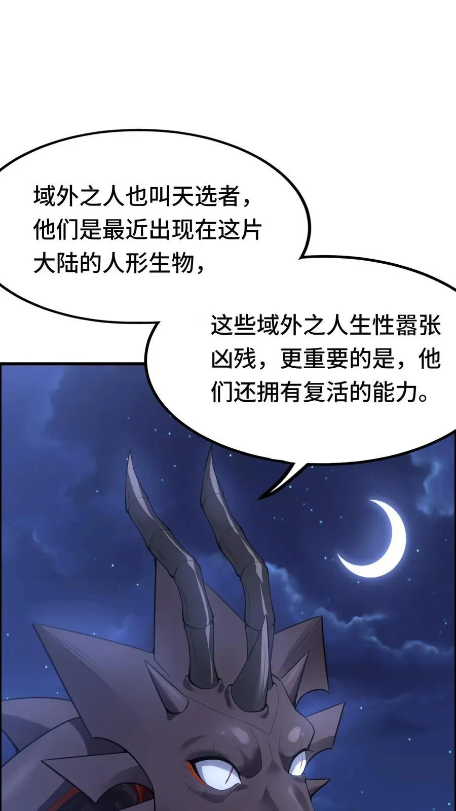 第138话 死亡之城 第8页