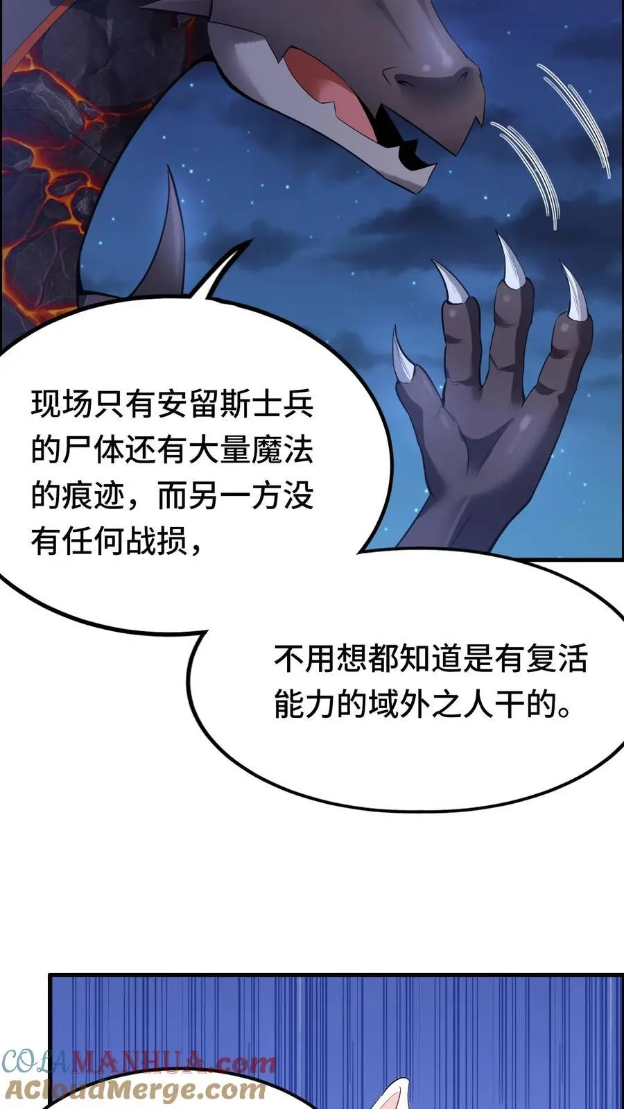第138话 死亡之城 第9页