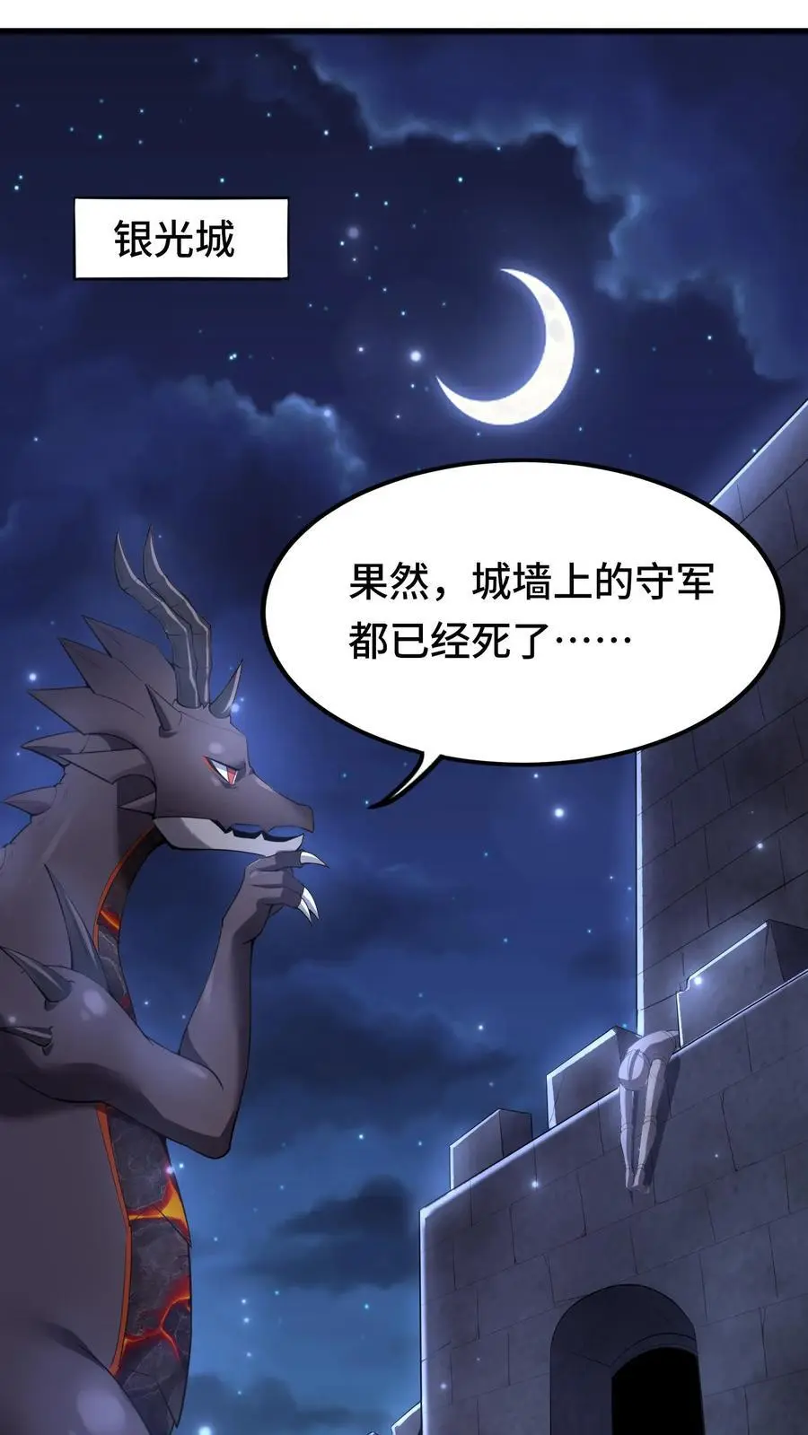 第138话 死亡之城 第22页
