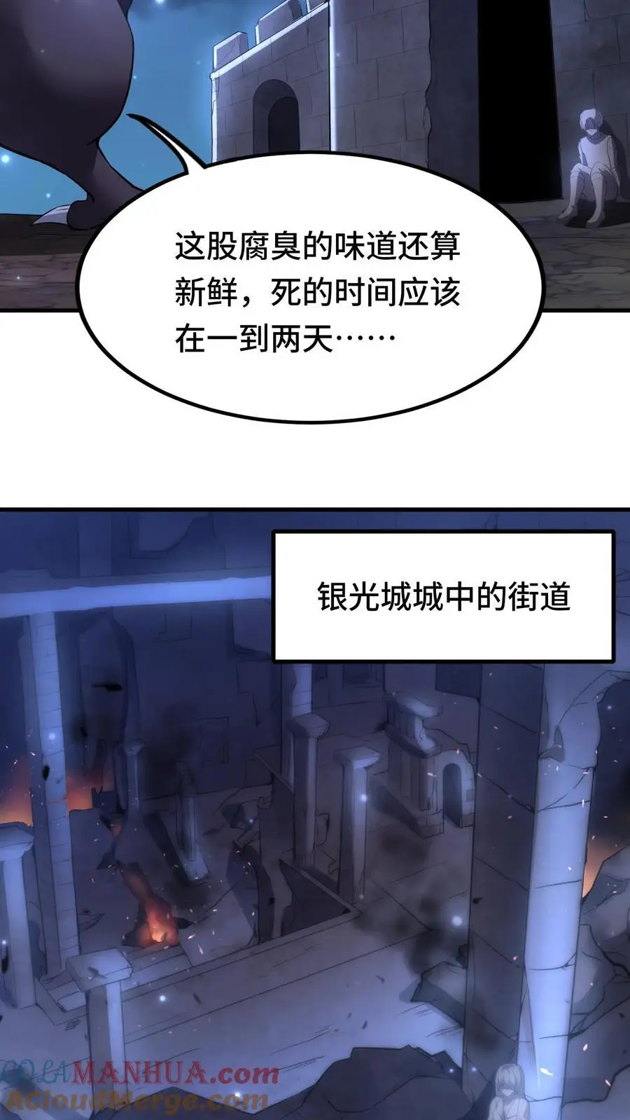 第138话 死亡之城 第23页
