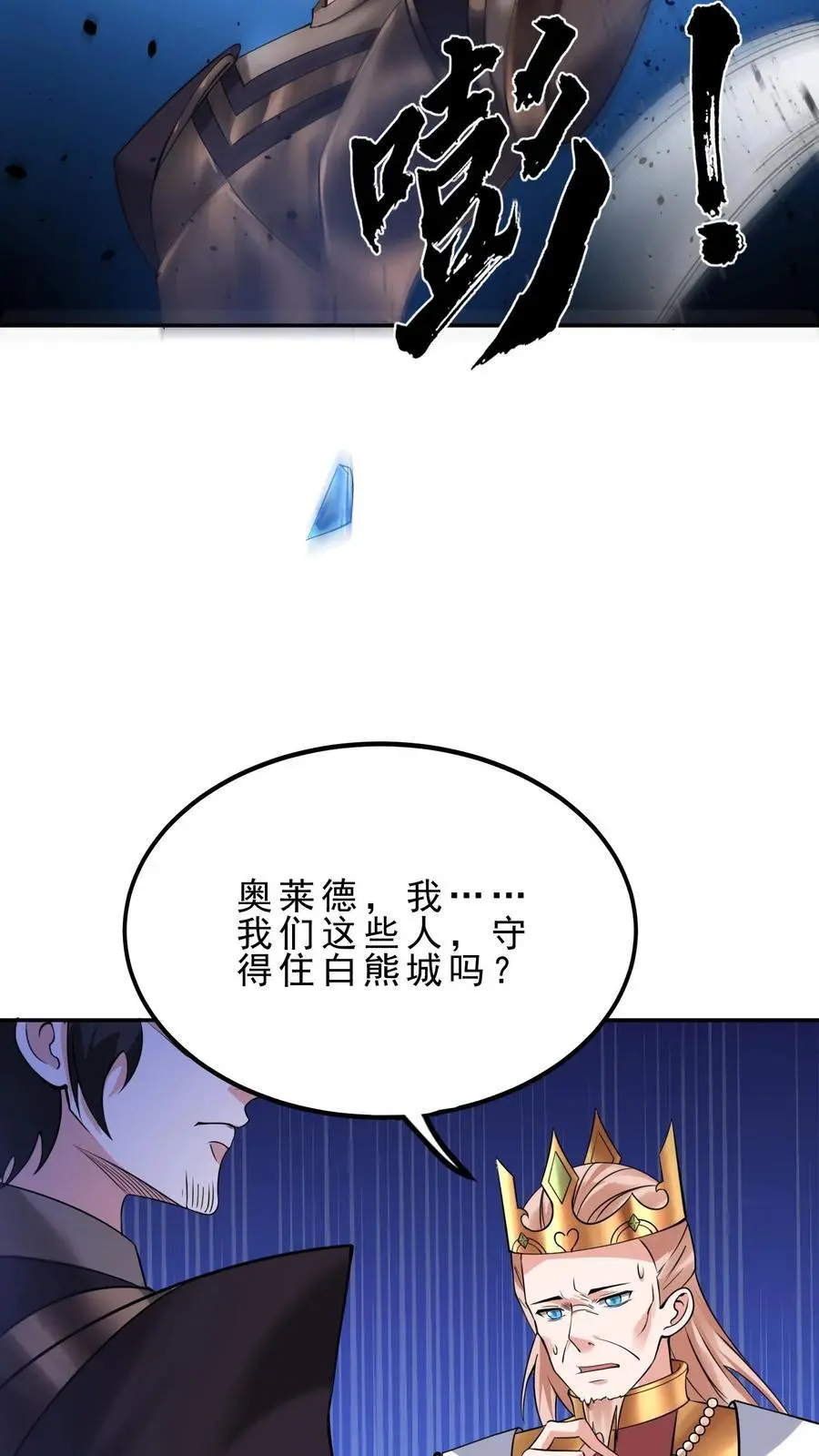 第139话 雪中送炭 第4页