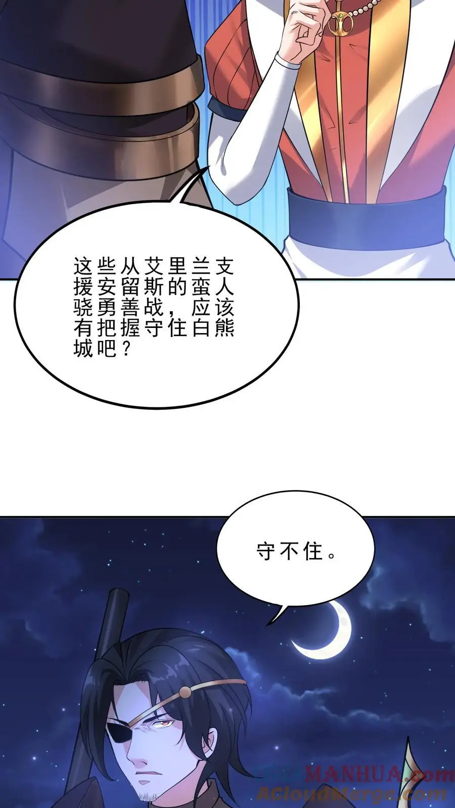 第139话 雪中送炭 第5页