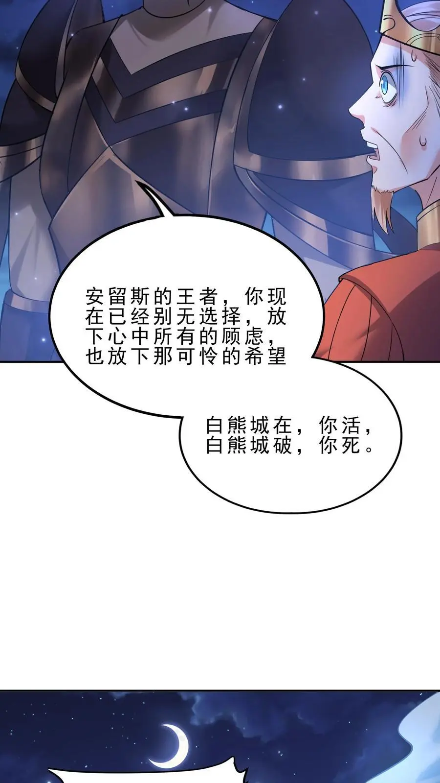 第139话 雪中送炭 第6页