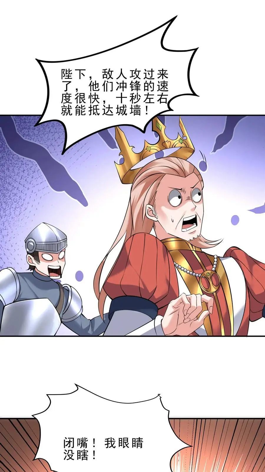 第139话 雪中送炭 第8页