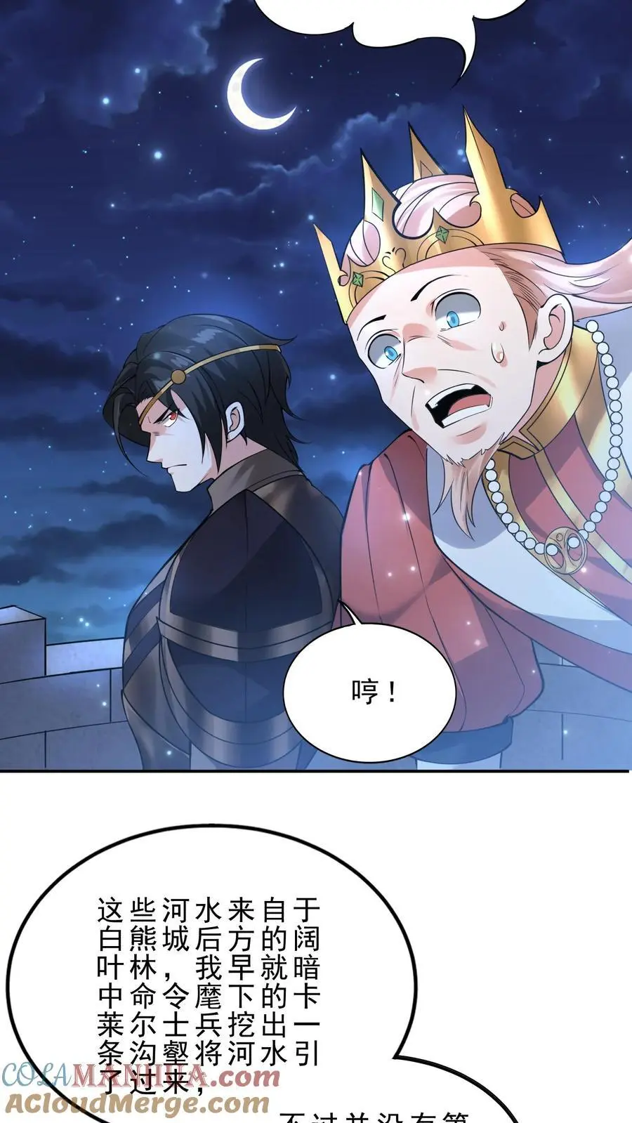 第139话 雪中送炭 第13页