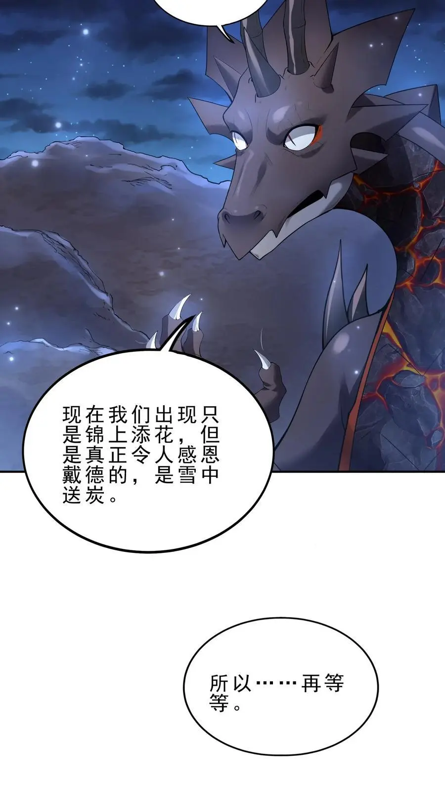 第139话 雪中送炭 第18页