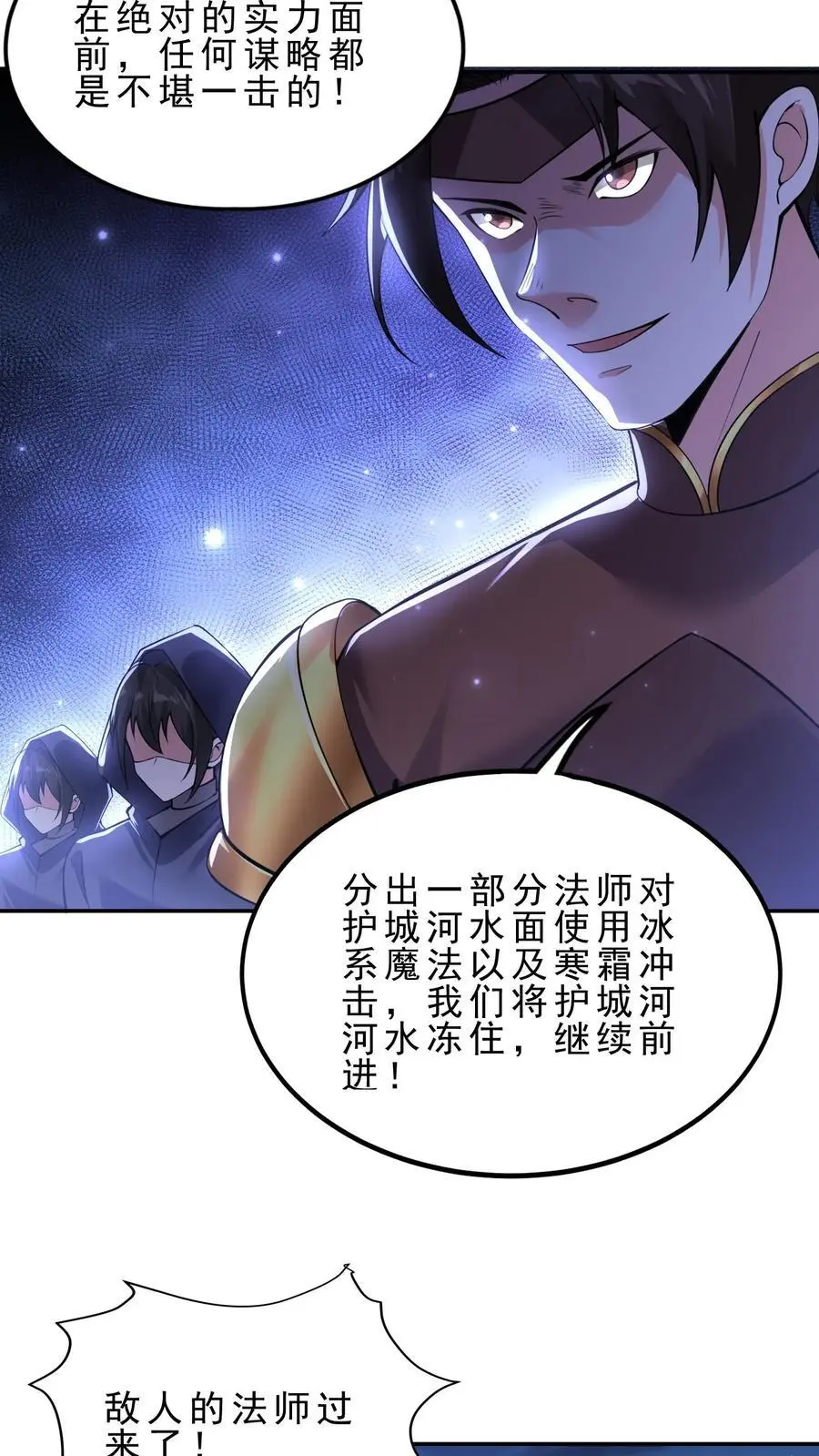 第139话 雪中送炭 第20页