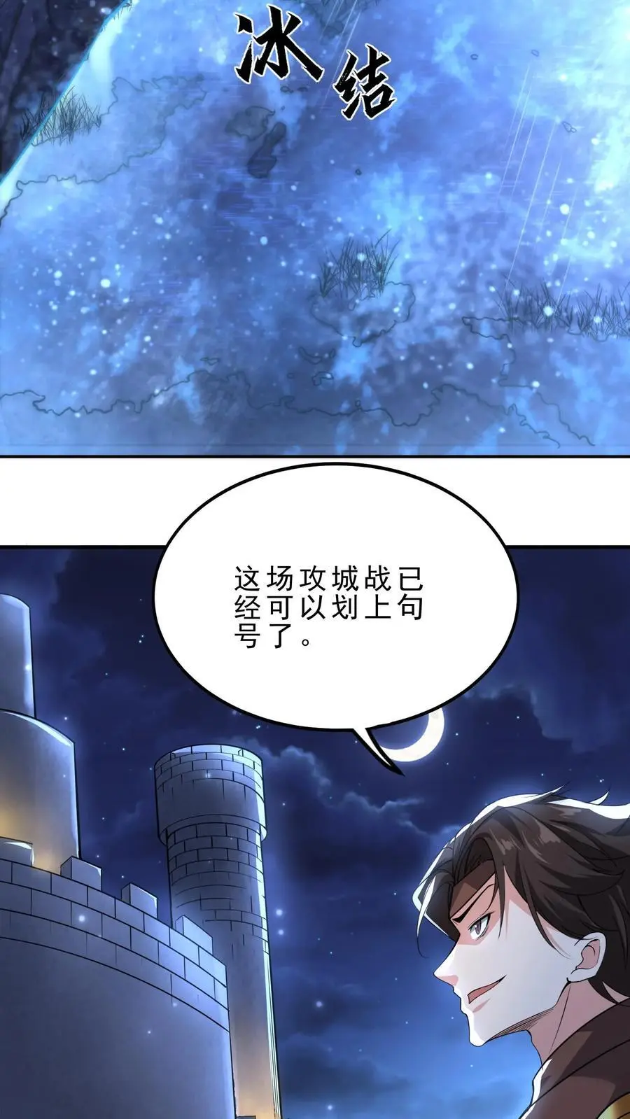 第139话 雪中送炭 第22页