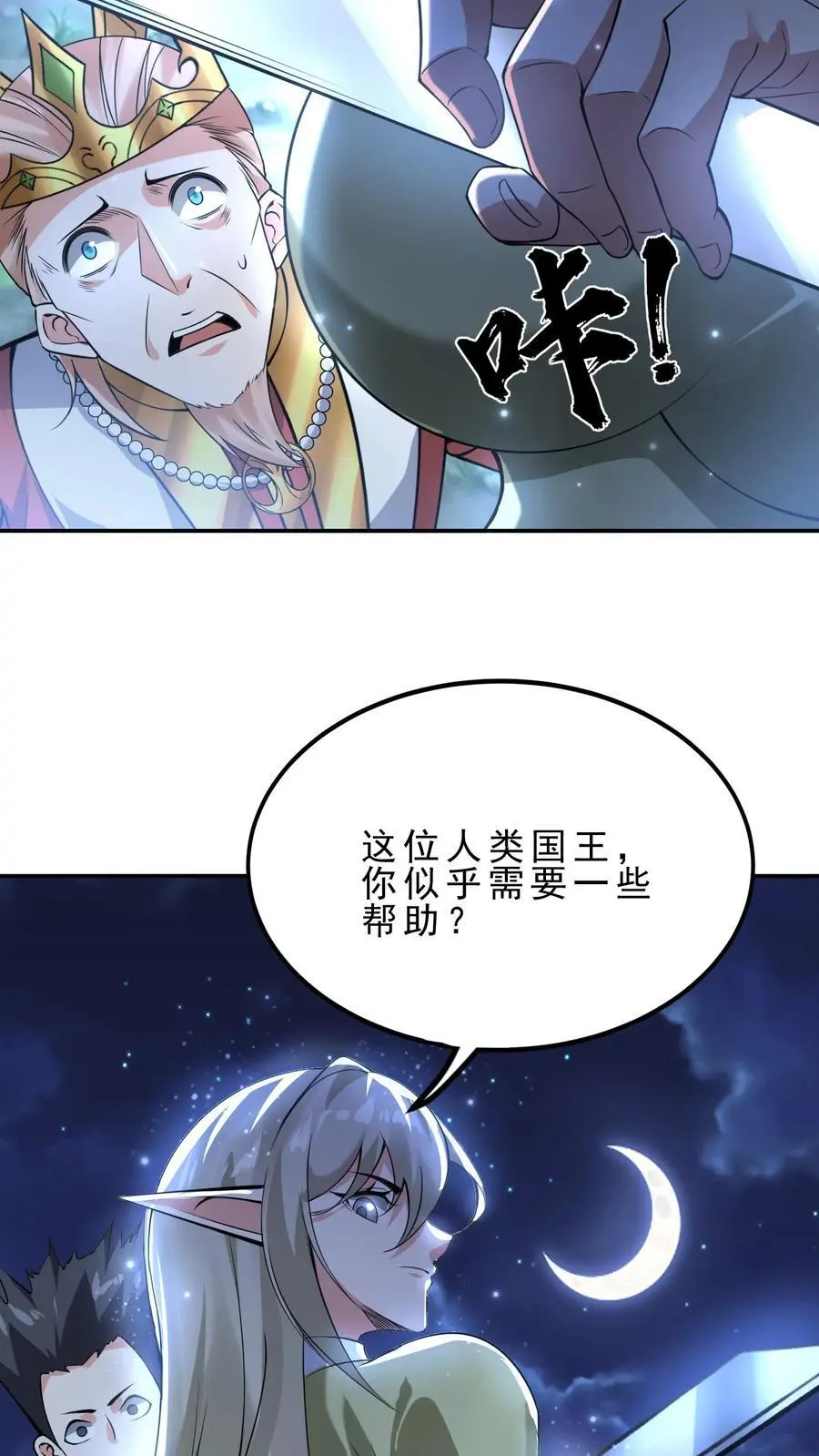第139话 雪中送炭 第28页