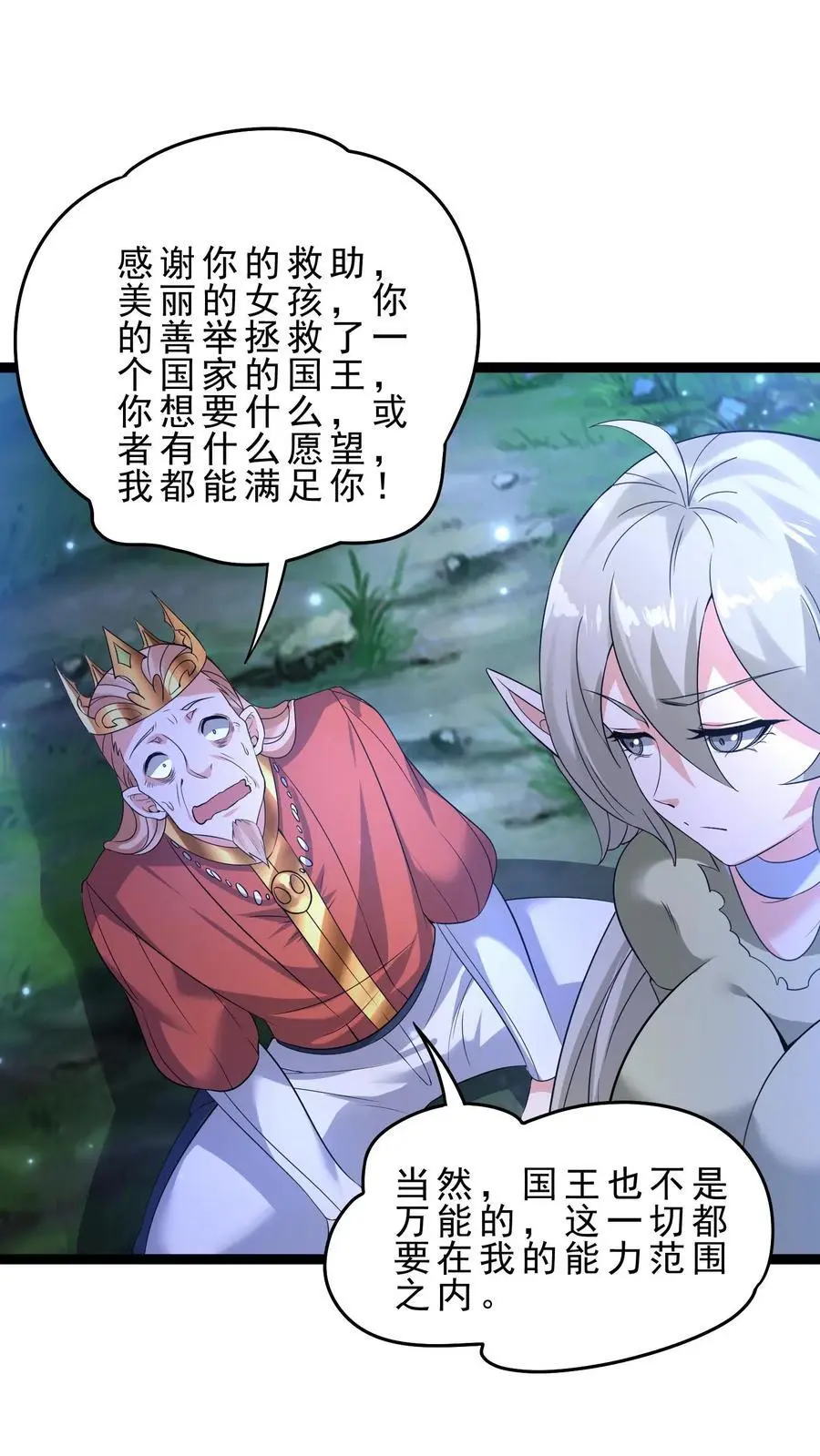 第140话 这墙碰瓷 第2页