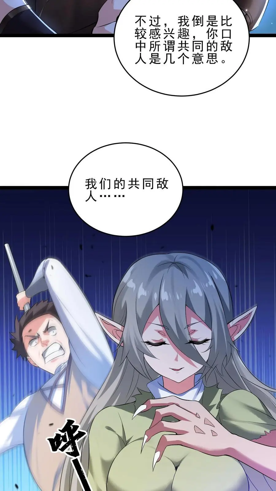 第140话 这墙碰瓷 第6页
