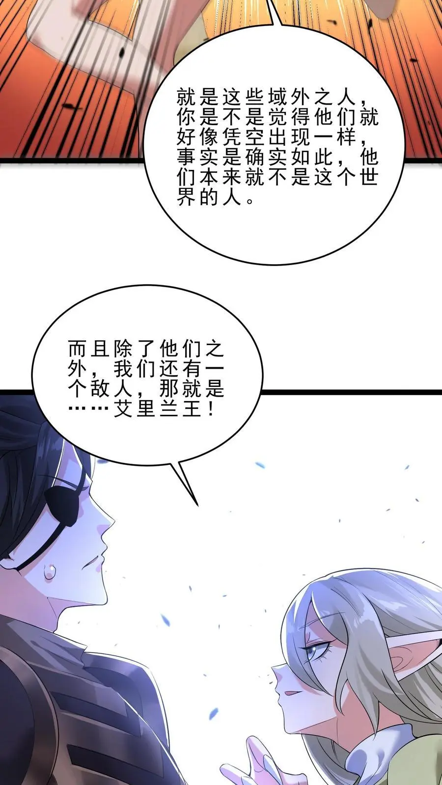 第140话 这墙碰瓷 第8页