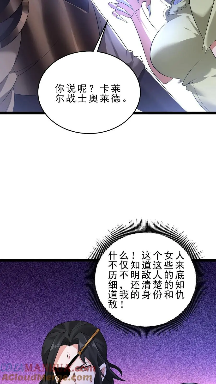 第140话 这墙碰瓷 第9页