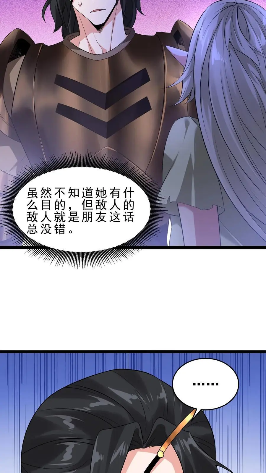 第140话 这墙碰瓷 第10页