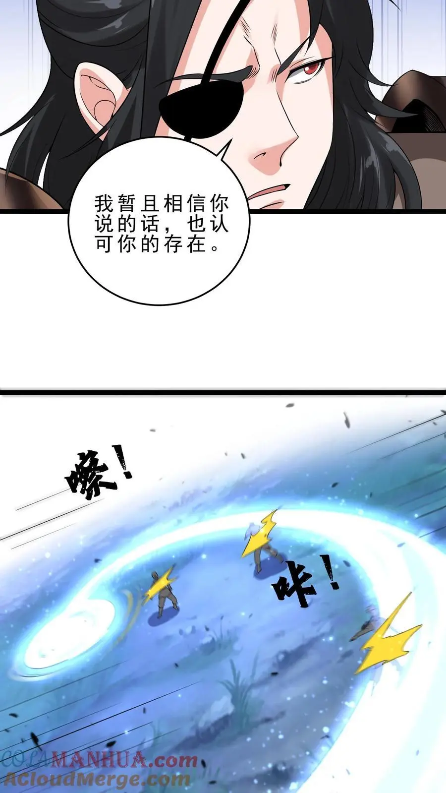 第140话 这墙碰瓷 第11页