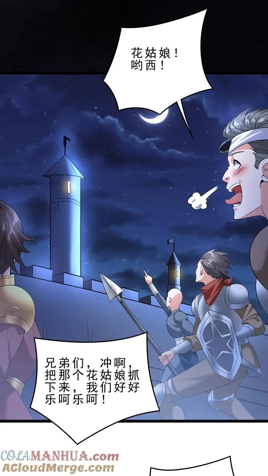 第140话 这墙碰瓷 第19页