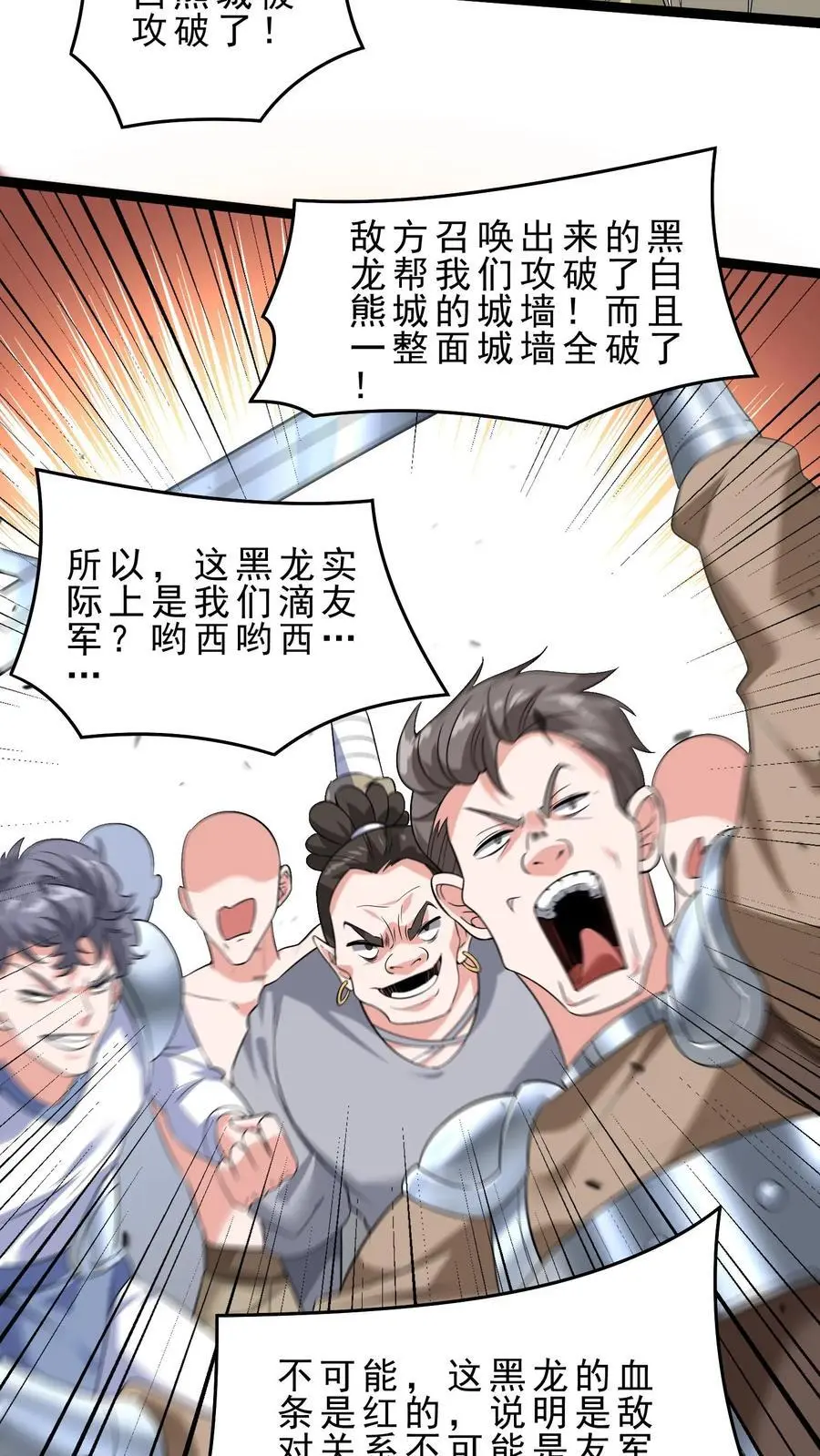 第140话 这墙碰瓷 第30页