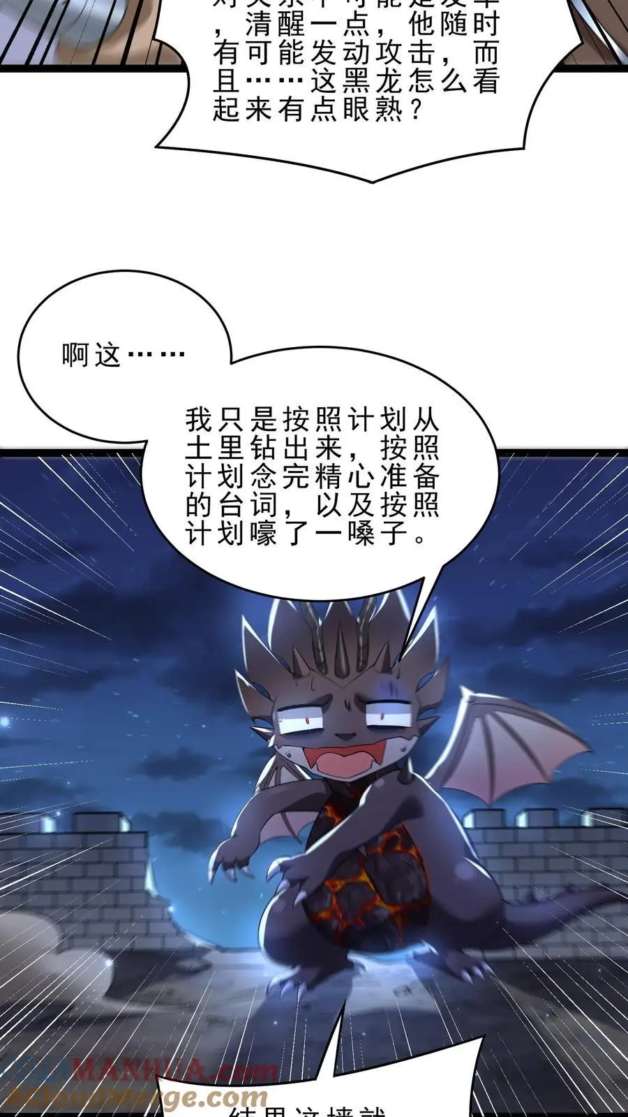 第140话 这墙碰瓷 第31页