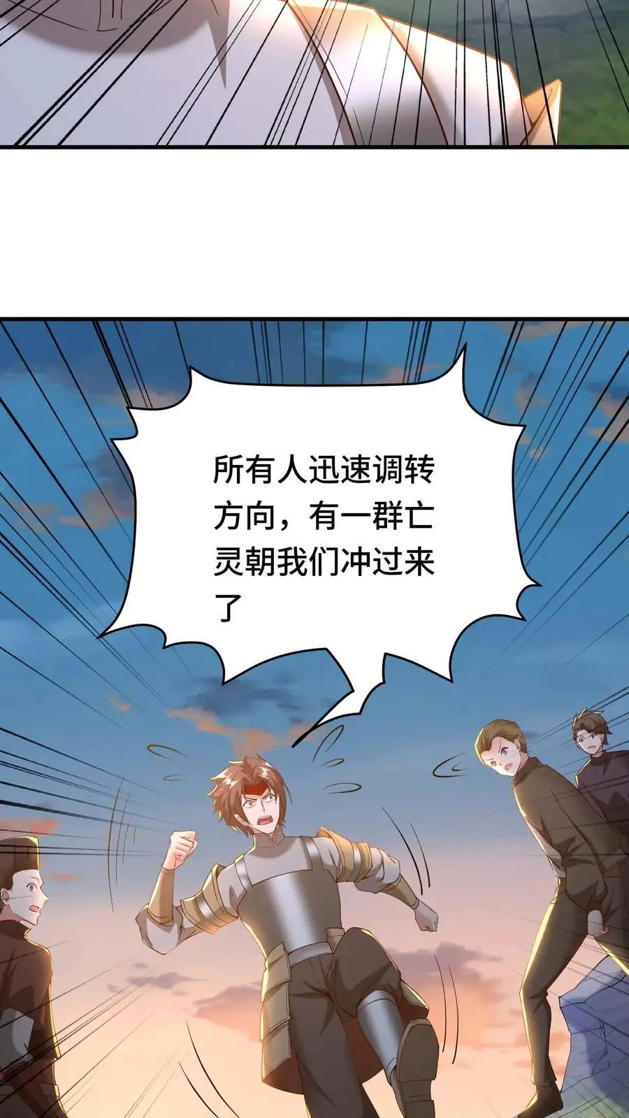 第141话 尸潮 第32页