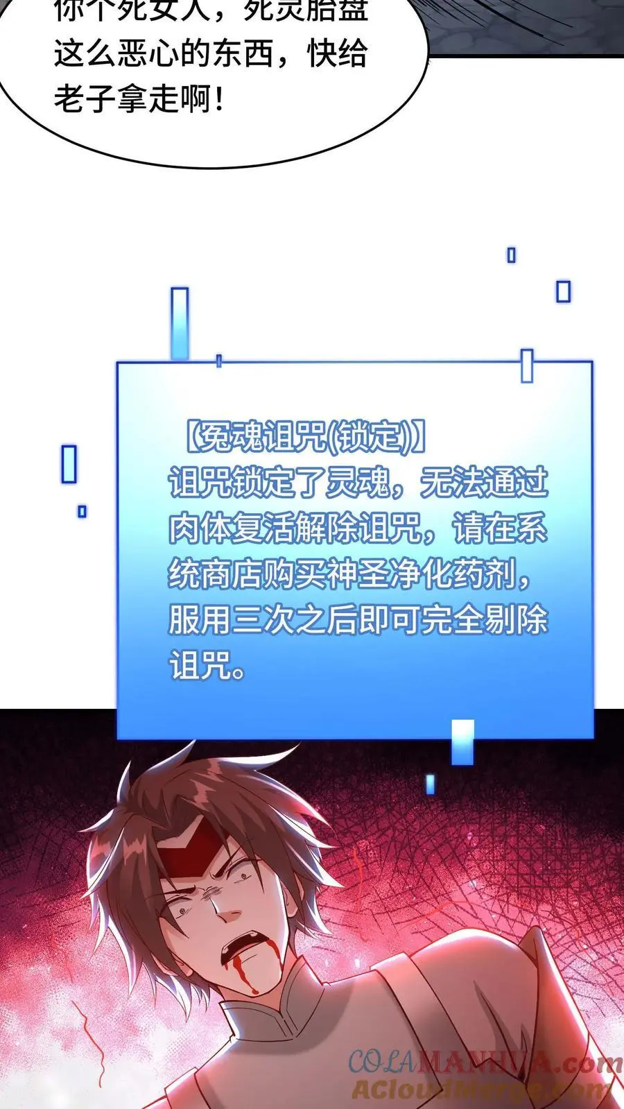 第142话 死婴胎盘 第25页