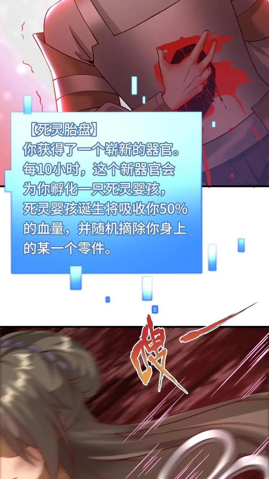 第142话 死婴胎盘 第26页